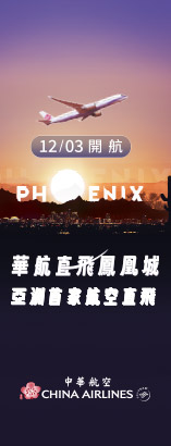 華航鳳凰城