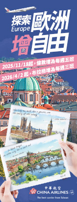 華航探索歐洲增自由