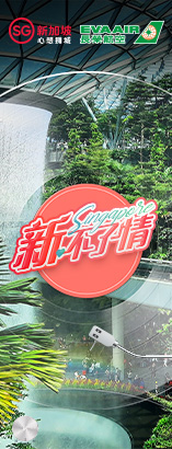 長榮航空新加坡