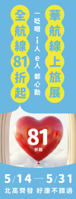 華航春季促銷SALE華航促銷