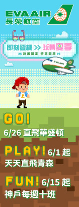 長榮促銷