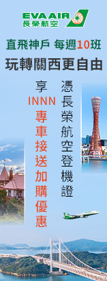長榮航空xINNN