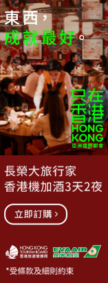 長榮大旅行家香港自由行