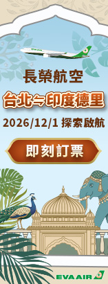 長榮航空開航德里