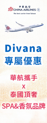 華航攜手泰國頂奢SPA香氛品牌